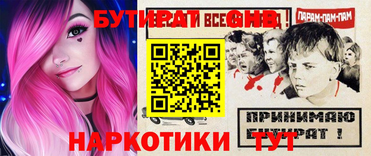 Бутират бутандиол Мегион