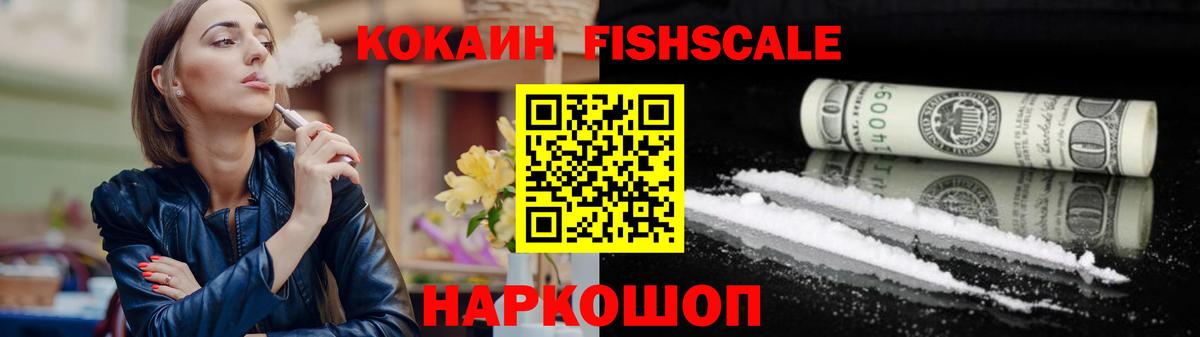 COCAIN FishScale Мегион