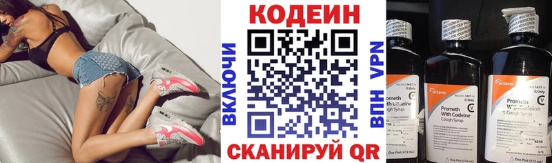 Кодеин Purple Drank Мегион