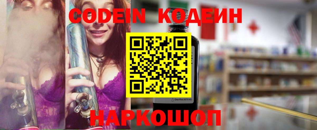Кодеиновый сироп Lean напиток Lean (лин) Мегион