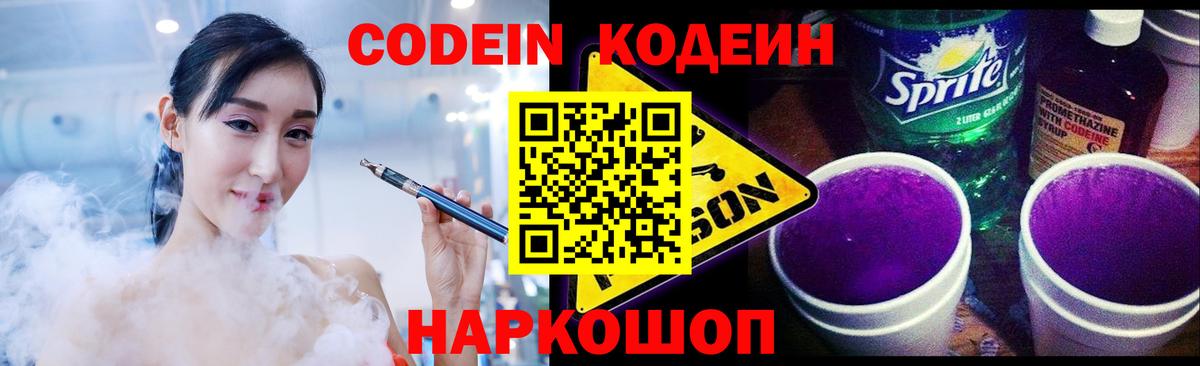 Кодеиновый сироп Lean Purple Drank  Вход с VPN  Кодеин напиток Lean (лин)  Мегион 