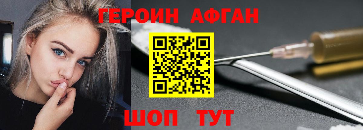 ГЕРОИН хмурый Мегион
