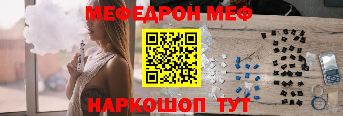 МЯУ-МЯУ  Меф  Мегион  Мефедрон mephedrone  Меф VHQ  Вход с VPN 